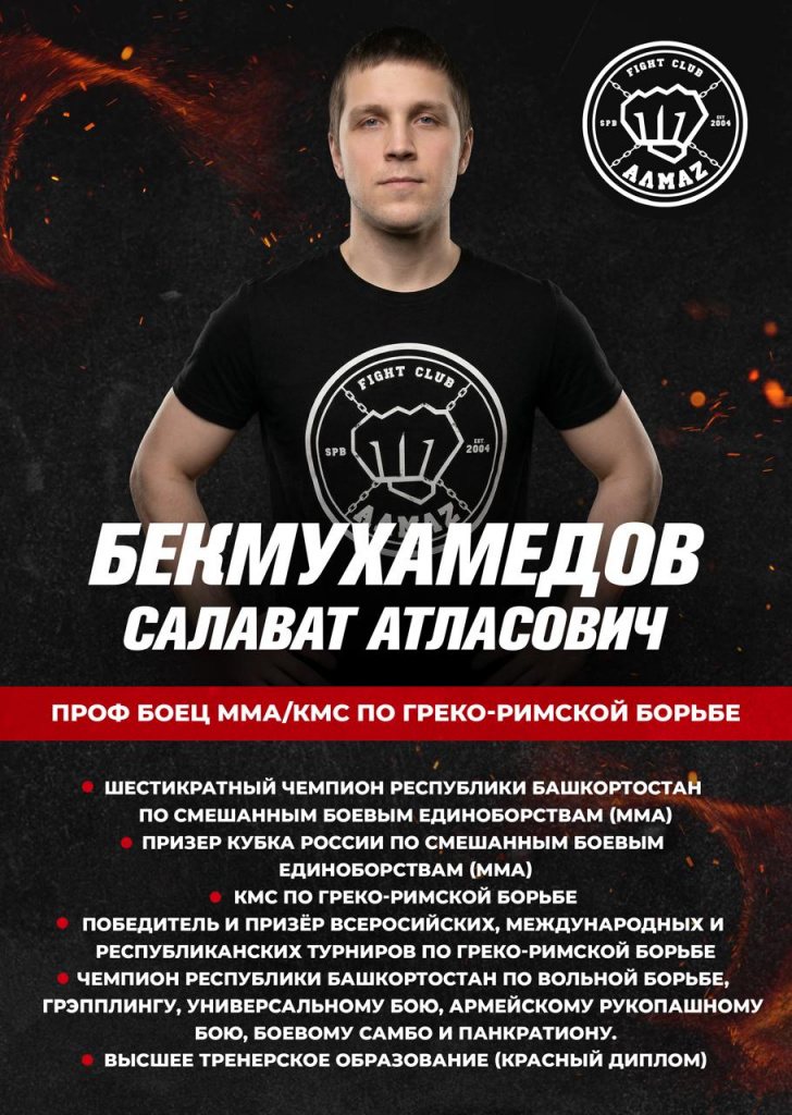 Тренер по ММА - клуб Алмаз Ленинский СПб